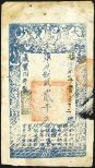 Ch'ing Dynasty, Da Qing Bao Qiao, 1858 Issue. China,  Xian Feng year 8 [1858]. 2000 Wen (Cash). Pick-A4f, S/M T6-51, VF to Choice VF with a horizontal fold keeping this note from XF.  /