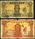 Commercial Bank of China, 1932 
