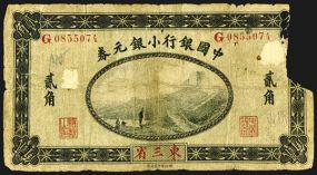 Bank of China, 1914 