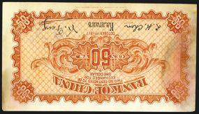 Bank of China, 1917 