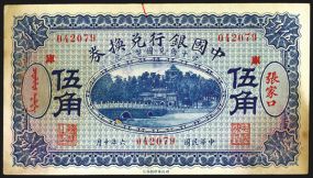 Bank of China, 1917 
