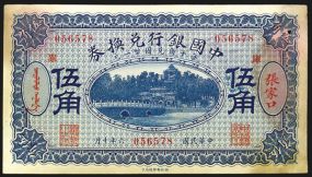 Bank of China, 1917 