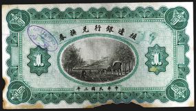 Bank of Territorial Development, ND 1914 Issue. China. $1, P-566r, S/M#C165-1i, Remainder banknote, green and black, back green, AU condition with paper loss and stain on the bottom and lower left borders, oval purple hand stamp on top left. BEP