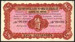 Bank of Territorial Development, 1915 Issue 5 Dollars, Urga Issue Banknote. China, 1915, $5, Urga Branch, P-574r,  S/M#C165-21, Remainder banknote with no signatures, S/N 07657*, Russian text on one side, Chinese on the other, Black and brown on