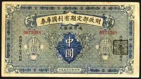 Fixed Term, Interest Bearing Treasury Notes, 1919-1920 Banknote Issue Trio. China, Lot of 3 notes, Includes 1/2 Yuan, P-626, S/M#T185-1-, Blue, AU with a pin hole on the lower right; 1 Yuan, P-627, S/M#T185-01-, Orange, Fine with a hinge remnant
