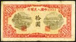 Peoples Bank of China, 1949 Issue Banknote. China, 1949, 10 Yuan, P-815 (S/M#C282-25), Block 9 10 1 (IX X I), S/N 55811, Issued banknote, red and black, Fine.