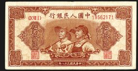 Peoples Bank of China, 1949 Issue. China, 1949, 50 Yuan, P-830, (S/M#C282-36), Block 971 (IX VII I), Issued banknote, Red-brown on light tan underprint, Farmer and laborer at center, S/N 18562171, XF to Choice XF condition with large margins, br