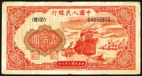 Peoples Bank of China, 1949 Issue. China, 100 Yuan, P-831 (S/M#C282-43), Issued banknote, Red on orange underprint, ship dockside at right, back with red on orange underprint, Block VIII VI IV (864), S/N 84052875, Choice Fine to VF.