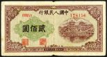 Peoples Bank of China, 1949 Issue. 200 Yuan, P-837 (S/M#C282-51), Issued banknote, Lilac brown with green guilloche, back brown on light olive underprint, Block 675 (VI VII V), S/N 178156, VF.