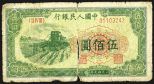 Peoples Bank of China, 1949 Issue. China, 1949, 500 Yuan, P-846, (S/M#C282-54), Block 243 (II IV III), Issued banknote, Green on light green and red underprint, Tractor plowing at left, S/N 01103242, Good to VG with a large tear on the bottom mi