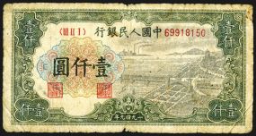 Peoples Bank of China, 1949 Issue. China, 1000 Yuan, P-847 (S/M#C282-61), Issued banknote, Black for m/c guilloche, back purple, Block 321 (III II I), S/N 69918150, VG-Fine.