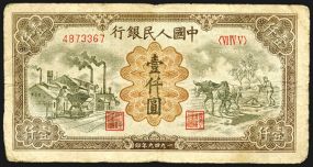 Peoples Bank of China, 1949 Issue. China, 1949, 1000 Yuan, P-850, (S/M#C282-62), Block 645 (VI IV V), Issued banknote, Lilac Brown on grey and brown underprint, Factory at left, right with farmer plowing, S/N 4873367, VG to Fine Condition. 