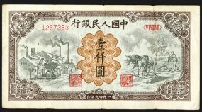 Peoples Bank of China, 1949 Issue. China, 1949, 1000 Yuan, P-850, (S/M#C282-62), Block 687 (VI VIII VII), Issued banknote, Lilac Brown on grey and brown underprint, Factory at left, right with farmer plowing, S/N 1267363, Appears XF with only on