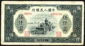 Peoples Bank of China, 1949 Issue. China, 5,000 Yuan, P-851 (S/M#C282-65), Issued banknote, Dark Gray Green on m/c, tractors, back green, Block VI IV V (645), S/N 3999296, VF to Choice VF.