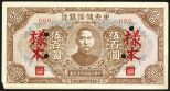 Central Reserve Bank of China, 1943 Specimen Issue. China, 500 Yuan, P-J24s, Specimen banknote, 184mm x 97mm, Brown, SYS at center, Yang Pen on face, Specimen on back, S/N 000, AU condition but a very small piece of the lower left corner tip chi