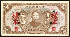 Central Reserve Bank of China, 1943 Specimen Issue. China, 500 Yuan, P-J24s, Specimen banknote, 184mm x 97mm, Brown, SYS at center, Yang Pen on face, Specimen on back, S/N 000, AU condition but a very small piece of the lower left corner tip chi