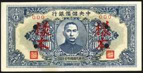 Central Reserve Bank of China, 1944 Specimen Issue. China, 1000 Yuan, P-J33s, Specimen banknote, 169mm x 84mm, SYS at center, Yang Pen on face, Specimen on back, S/N 000, AU  to Uncirculated condition, Scarce as specimen.