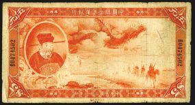 Federal Reserve Bank of China, 1938 Second Issue. China, $5, P-J56, S/M#C286-13, Issued banknote, Orange, Portrait of Yueh Fei at left, Dragon at top right and horse patrol at bottom right, back orange, Fine to Choice Fine condition, S/N B047450