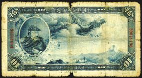 Federal Reserve Bank of China, 1938 Issued Banknote. China, $10, -J57a, S/M#C286-15, Issued note, Face blue with flying dragon over Great wall, portrait of Kuan-yu at left, back blue, rare note in any condition, VG to Choice VG with 2 small notc