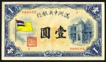 Central Bank of Manchukou, ND (1932) Issue Banknote. China, 1 Yuan, P-J125a, S/M#M2-20, Issued banknote, Blue on yellow underprint, AU to Choice AU, attractive note.
