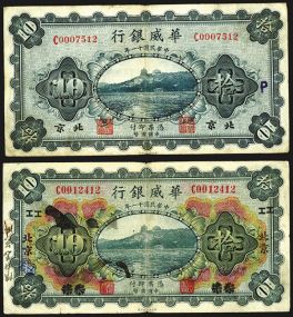 Sino Scandinavian Bank, 1922 Issue China. Peking Branch. 10 Yuan, 1922. P-588, 589A. The last the overprint on a Tientsin note. Both Very good, some surface dirt and small edge tear. 2 pieces.