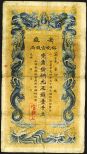 Anhwei Yu Huan Bank, 1909 Cash Issue. China, 1000 Cash, P-S823 S/M#A6-10, Issued banknote, Blue on yellow underprint, Facing dragons at top, back green, VG to Fine condition, Attractive and scarce note.