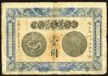 Anhwei Yu Huan Bank, 1907 Dollar Issue. China, $1, P-S819 S/M#A6-1, Issued banknote, Blue on yellow underprint, Facing dragons at top and bottom borders, back brown with black text, VG to Fine condition, Attractive and scarce note.