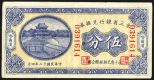 Bank of Manchuria, 1923 Issue Banknote. China, 5 cents, P-S2940a, S/M#T214-150a, Issued banknote, Blue and yellow, back violet and m/c, Choice VF to XF with large even margins, bright colors, sharp corners and firm paper quality. Attractive note