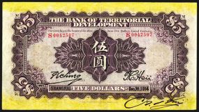 Bank of Territorial Development, 1914 Shanghai Branch Issue. China, $5, P567n, S/M#C165-41, Issued banknote, black with purple border on yellow underprint, hut along shoreline, ships at center, S/N S0042507,  Crisp choice VF with sharp corners, 