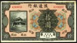 Bank of Territorial Development, ND 1916 Issue. China, 1916. $10, P-584r, (S/M #C165-52), Remainder banknote, Black on red underprint, back purple, Serial #A209080. Choice XF to AU condition. ABNC.