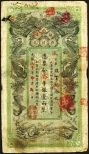 Guan Qian Ju. Hunan 1906 Banknote Issue.  China, Guang Xu bing wu year [1906], 1 Tael,
