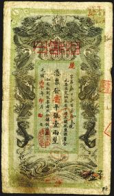 Guan Qian Ju. Hunan 1906 Banknote Issue.  China, Guang Xu bing wu year [1906], 1 Tael,