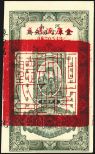 Honan Province Treasury overprinted on Provincial Bank of Honan, 1920's ND Provisional Issued printed on 1921 Issue Banknote. China, 1 Yuan, P-S3855 (Overprinted on P-S2985), S/M#H60-1, Issued banknote, Green, large red overprint on face, Uncirc