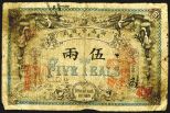 Hunan Government Bank, Official Mint Hunan, Yr.32 (1906) Issued Banknote with 
