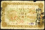 Hunan Industrial Bank, 1912 