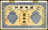 Hunan Provincial Bank Mingguo 2 [1913] Copper Coin Issue.  China. 100 mei (coppers). Pick-S2040, S/M H167-33, Issued banknote, Blue on yellow-orange underprint with black text, back olive green with circular seal, Fine to VF with tape remnants o