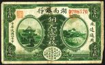 Hunan Provincial Bank. 1915 Issue. China, Republic. 100 Copper Coins P-S1998. Two scenes within vertical ovals. Good to Very Good. Some hand stamps.