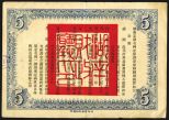 Hunan Treasury 1920 Interest Bearing Terms Certificates Issue. China, 5 Yuan, P-S2018, S/M#H166-3, Issued Banknote, Orange brown on light green, back blue and red, VF to Choice VF, Rare  note and first time seen by cataloger.