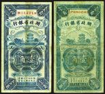 Hupeh Provincial Bank, 1928 Issue Banknote Pair. China, Lot of 2 notes, both 1 Chiao = 10 Cents, P-S2101, S/M#H173-10, Dark blue, Pagoda upper center, back orange, 1 in Fine and the second in VF. WHPP/