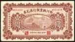 Industrial Development Bank of Jehol, 1925 Banknote. China. 1 Yuan, P-S2186a S/M#J1-70a, Issued banknote, Great Wall at center, VF, Attractive. BEPP.