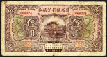 Kan Sen Bank of Kiangsi, 1924 Issue Banknote. China, $5, P-S2226 (S/M#K2-2), Issued banknote, Violet on m/c, S/N 068324, Fine to Choice Fine condition, Scarce note in any condition.