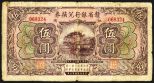 Kan Sen Bank of Kiangsi, 1924 Issue Banknote. China, $5, P-S2226 (S/M#K2-2), Issued banknote, Violet on m/c, S/N 068324, Fine to Choice Fine condition, Scarce note in any condition.
