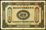 Kiangse Government Bank, 1907 Cash Issue Banknote. China, $1, P-S1083, S/M#C94-1, Issued banknote, Black and blue, back black with red seal, VF condition with large even margins, firm paper and no edge faults, Rarely seen this nice. Attractive a