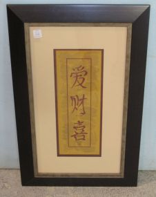 Framed Asian Character Print Matted and Framed
