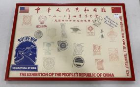 Great Wall of China Souvenir 1982 World's Fair
