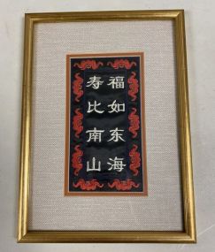 Framed Zhang's Textiles