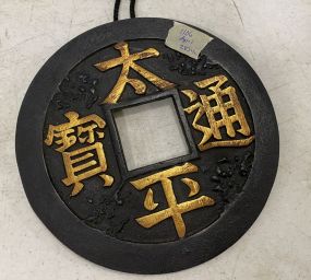 Large Chinese Coin Wall Plaque